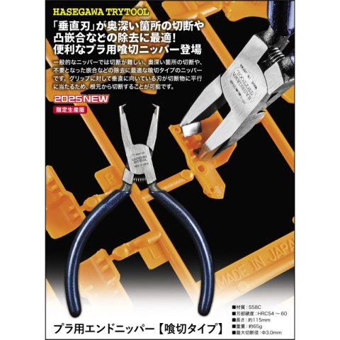 Hasegawa TT123-71623 Flat End Nippers for Plastic Models