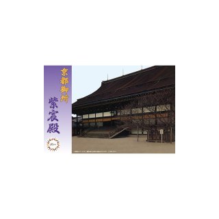 Fujimi 500966 1/500 Castle-22 Kyoto Imperial Palace