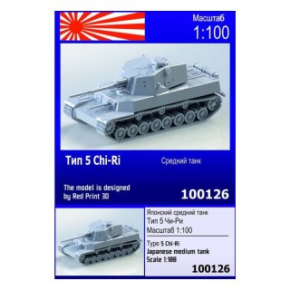 Zebrano Z100-126 Type 5 Chi-Ri Japanese Medium Tank