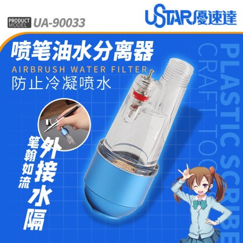 U-STAR UA-90033 Water Filter (For Air Brush) U-STAR UA-90033 Water Filter (For Air Brush)
