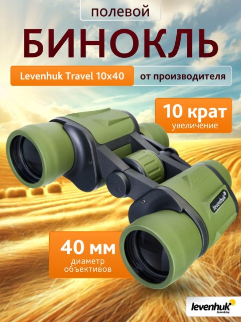 Levenhuk Lornetka Levenhuk Travel 10x40 Levenhuk Lornetka Levenhuk Travel 10x40