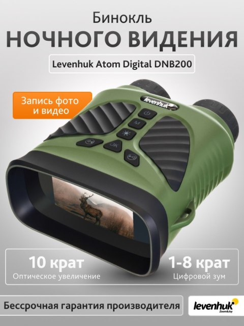 Levenhuk Lornetka noktowizyjna Levenhuk Atom Digital DNB200 Levenhuk Lornetka noktowizyjna Levenhuk Atom Digital DNB200