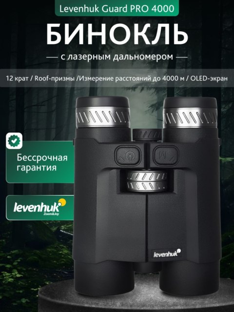 Levenhuk Lornetka z dalmierzem Levenhuk Guard PRO 4000 Levenhuk Lornetka z dalmierzem Levenhuk Guard PRO 4000