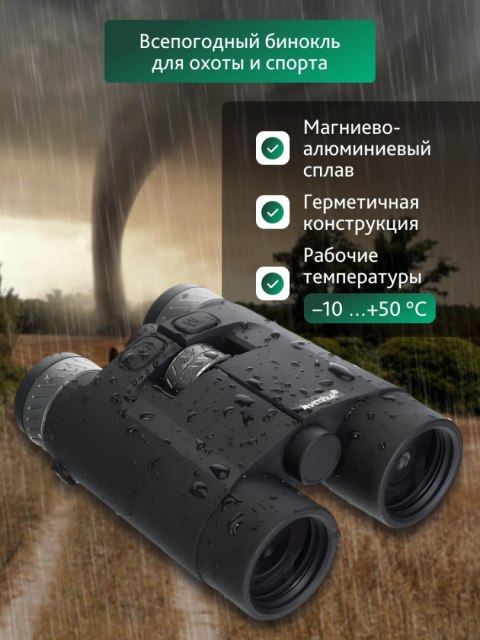 Levenhuk Lornetka z dalmierzem Levenhuk Guard PRO 4000 Levenhuk Lornetka z dalmierzem Levenhuk Guard PRO 4000