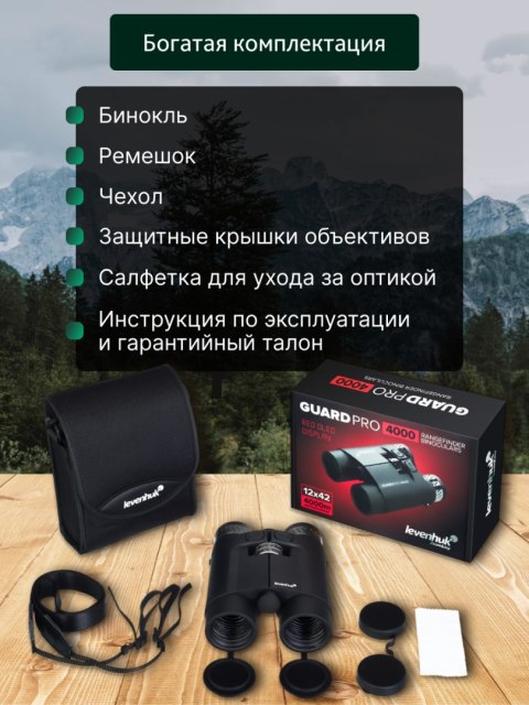 Levenhuk Lornetka z dalmierzem Levenhuk Guard PRO 4000 Levenhuk Lornetka z dalmierzem Levenhuk Guard PRO 4000
