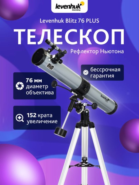 Levenhuk Teleskop Levenhuk Blitz 76 PLUS