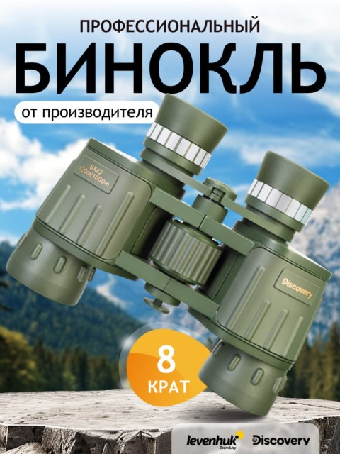 Discovery Lornetka Levenhuk Discovery Field 8x42 Discovery Lornetka Levenhuk Discovery Field 8x42