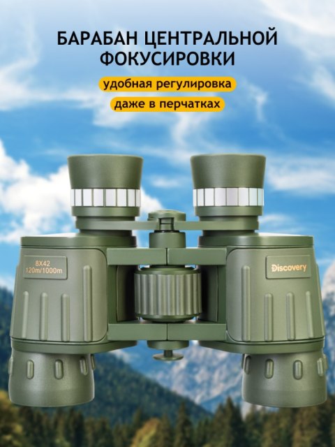 Discovery Lornetka Levenhuk Discovery Field 8x42 Discovery Lornetka Levenhuk Discovery Field 8x42