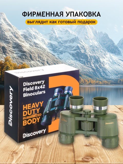 Discovery Lornetka Levenhuk Discovery Field 8x42 Discovery Lornetka Levenhuk Discovery Field 8x42