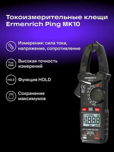 Ermenrich Cyfrowy miernik cęgowy Ermenrich Ping MK10