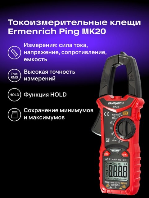 Ermenrich Cyfrowy miernik cęgowy Ermenrich Ping MK20 Ermenrich Cyfrowy miernik cęgowy Ermenrich Ping MK20