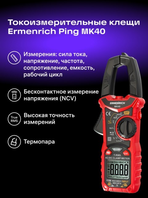 Ermenrich Cyfrowy miernik cęgowy Ermenrich Ping MK40 Ermenrich Cyfrowy miernik cęgowy Ermenrich Ping MK40