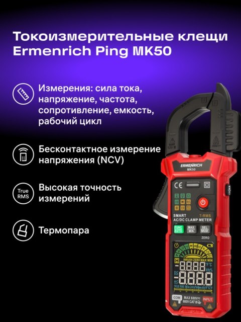 Ermenrich Cyfrowy miernik cęgowy Ermenrich Ping MK50 Ermenrich Cyfrowy miernik cęgowy Ermenrich Ping MK50