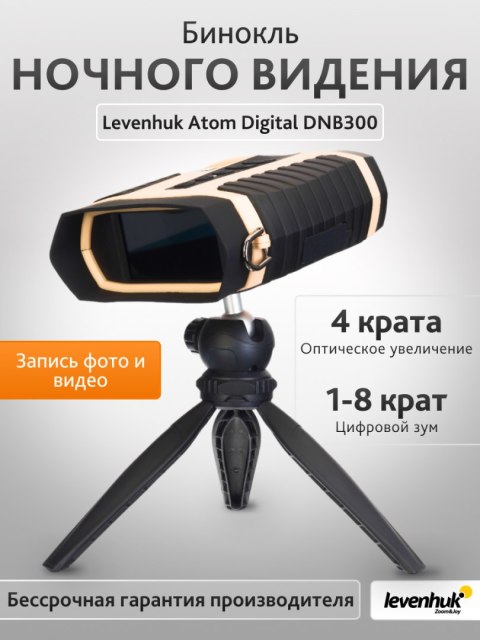 Levenhuk Lornetka noktowizyjna Levenhuk Atom Digital DNB300 Levenhuk Lornetka noktowizyjna Levenhuk Atom Digital DNB300