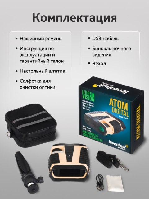 Levenhuk Lornetka noktowizyjna Levenhuk Atom Digital DNB300 Levenhuk Lornetka noktowizyjna Levenhuk Atom Digital DNB300