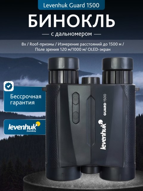 Levenhuk Lornetka z dalmierzem Levenhuk Guard 1500 Levenhuk Lornetka z dalmierzem Levenhuk Guard 1500