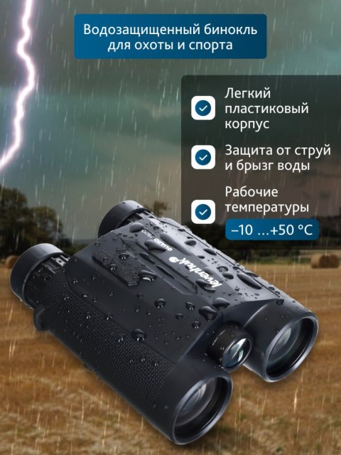 Levenhuk Lornetka z dalmierzem Levenhuk Guard 1500 Levenhuk Lornetka z dalmierzem Levenhuk Guard 1500