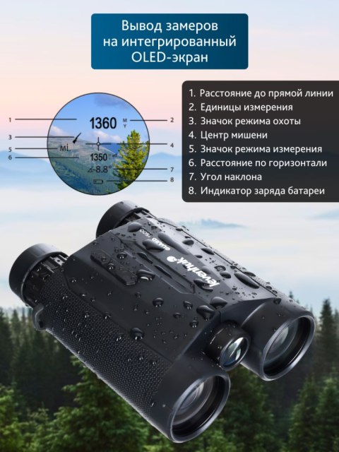 Levenhuk Lornetka z dalmierzem Levenhuk Guard 1500 Levenhuk Lornetka z dalmierzem Levenhuk Guard 1500