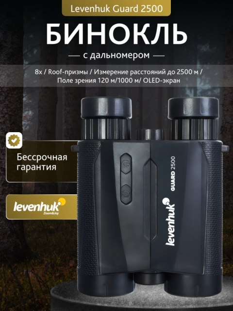 Levenhuk Lornetka z dalmierzem Levenhuk Guard 2500 Levenhuk Lornetka z dalmierzem Levenhuk Guard 2500