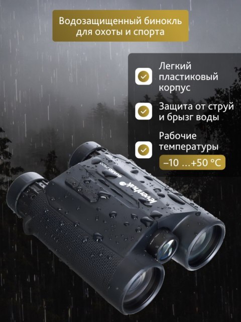 Levenhuk Lornetka z dalmierzem Levenhuk Guard 2500 Levenhuk Lornetka z dalmierzem Levenhuk Guard 2500