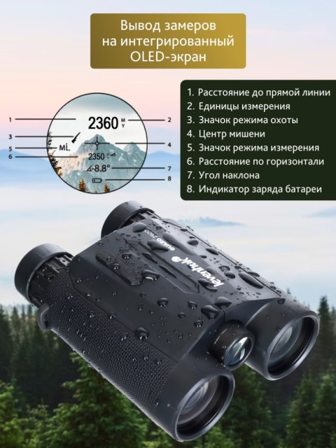 Levenhuk Lornetka z dalmierzem Levenhuk Guard 2500 Levenhuk Lornetka z dalmierzem Levenhuk Guard 2500