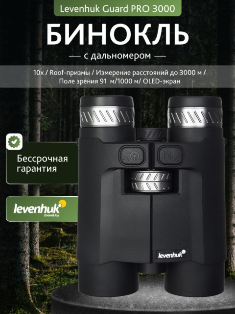 Levenhuk Lornetka z dalmierzem Levenhuk Guard PRO 3000 Levenhuk Lornetka z dalmierzem Levenhuk Guard PRO 3000