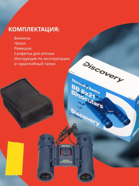 Discovery Lornetka Levenhuk Discovery Basics BB 8x21 Discovery Lornetka Levenhuk Discovery Basics BB 8x21