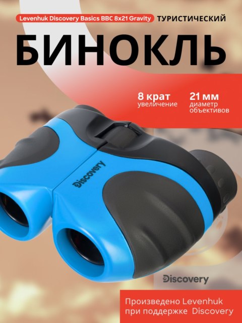 Discovery Lornetka Levenhuk Discovery Basics BBС 8x21 Discovery Lornetka Levenhuk Discovery Basics BBС 8x21