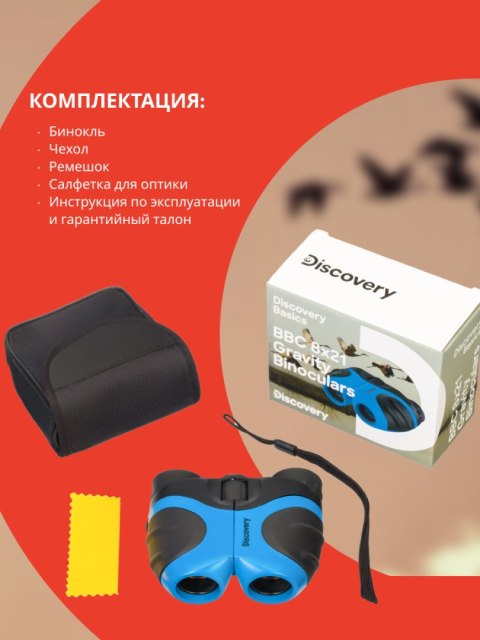 Discovery Lornetka Levenhuk Discovery Basics BBС 8x21 Discovery Lornetka Levenhuk Discovery Basics BBС 8x21