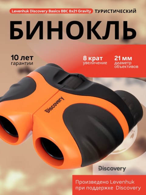 Discovery Lornetka Levenhuk Discovery Basics BBС 8x21 Discovery Lornetka Levenhuk Discovery Basics BBС 8x21