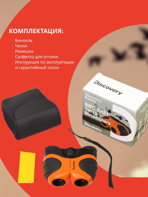 Discovery Lornetka Levenhuk Discovery Basics BBС 8x21 Discovery Lornetka Levenhuk Discovery Basics BBС 8x21