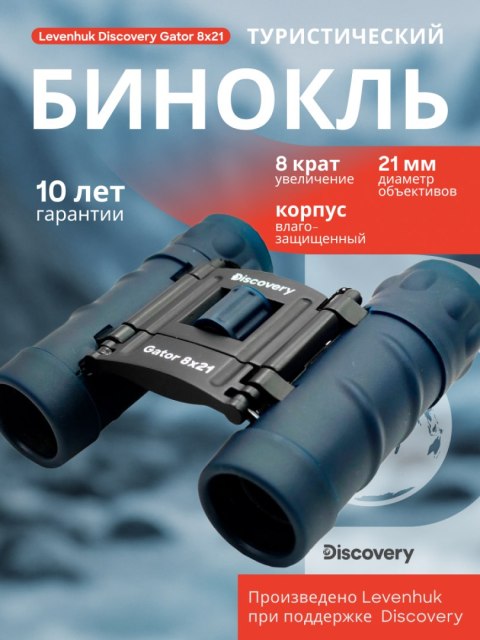 Discovery Lornetka Levenhuk Discovery Gator 8x21