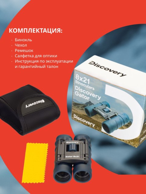 Discovery Lornetka Levenhuk Discovery Gator 8x21