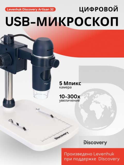 Discovery Mikroskop cyfrowy Levenhuk Discovery Artisan 32 Discovery Mikroskop cyfrowy Levenhuk Discovery Artisan 32