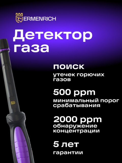 Ermenrich Detektor gazu Ermenrich NG20 Ermenrich Detektor gazu Ermenrich NG20