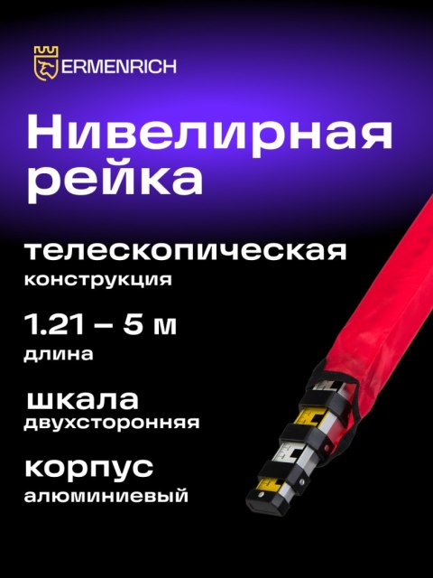 Ermenrich Łata teleskopowa Ermenrich Reel TWR5 Ermenrich Łata teleskopowa Ermenrich Reel TWR5