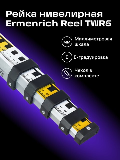 Ermenrich Łata teleskopowa Ermenrich Reel TWR5 Ermenrich Łata teleskopowa Ermenrich Reel TWR5