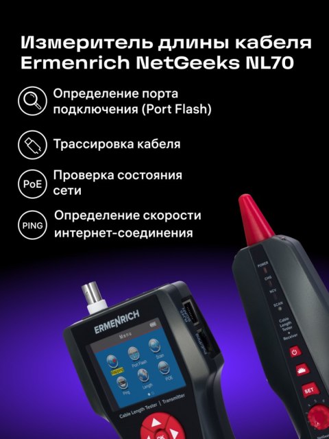 Ermenrich Miernik długości przewodów Ermenrich NetGeeks NL70 Ermenrich Miernik długości przewodów Ermenrich NetGeeks NL70