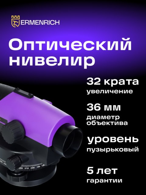 Ermenrich Niwelator optyczny Ermenrich PL30