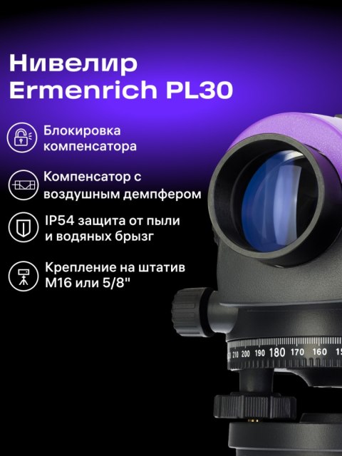 Ermenrich Niwelator optyczny Ermenrich PL30