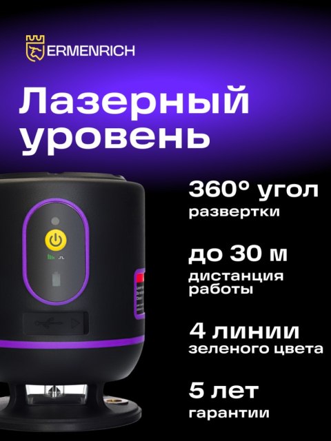 Ermenrich Poziomica laserowa Ermenrich LN20 Ermenrich Poziomica laserowa Ermenrich LN20