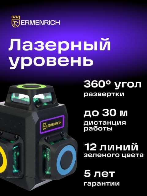 Ermenrich Poziomica laserowa Ermenrich LV50 PRO Ermenrich Poziomica laserowa Ermenrich LV50 PRO