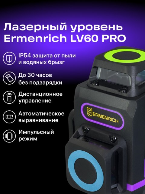 Ermenrich Poziomica laserowa Ermenrich LV60 PRO Ermenrich Poziomica laserowa Ermenrich LV60 PRO