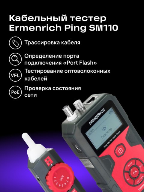 Ermenrich Tester przewodów Ermenrich Ping SM110 Ermenrich Tester przewodów Ermenrich Ping SM110