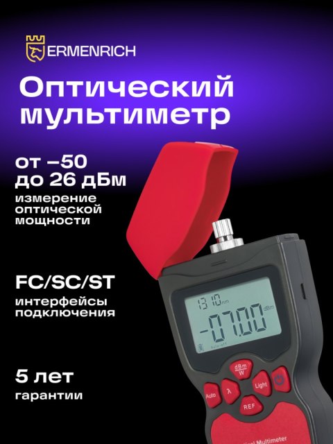 Ermenrich Uniwersalny miernik mocy optycznej Ermenrich NetGeeks NU10