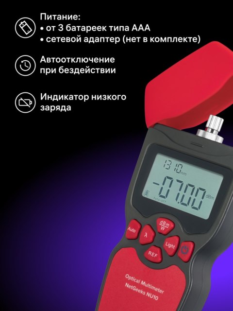 Ermenrich Uniwersalny miernik mocy optycznej Ermenrich NetGeeks NU10