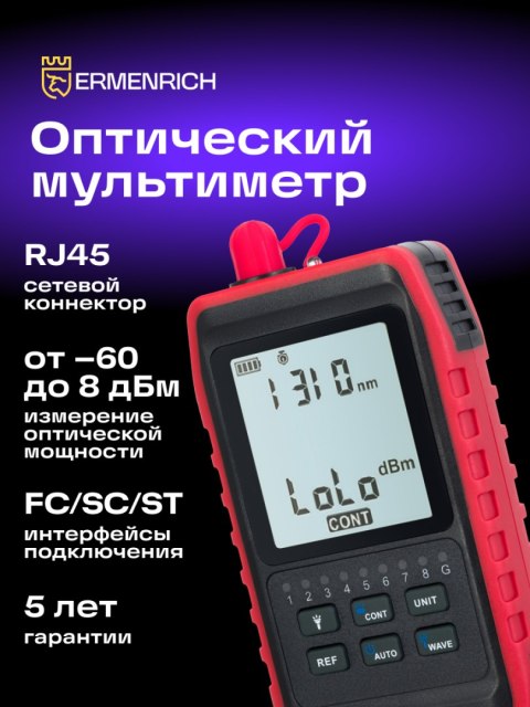 Ermenrich Uniwersalny miernik mocy optycznej Ermenrich NetGeeks NU20 Ermenrich Uniwersalny miernik mocy optycznej Ermenrich NetGeeks NU20