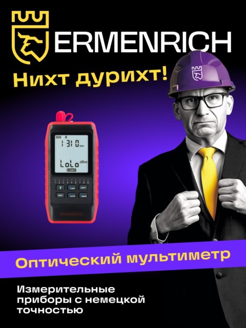 Ermenrich Uniwersalny miernik mocy optycznej Ermenrich NetGeeks NU20 Ermenrich Uniwersalny miernik mocy optycznej Ermenrich NetGeeks NU20