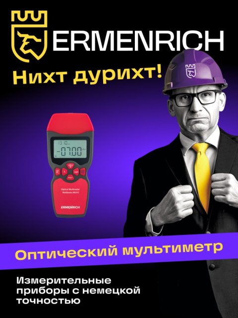 Ermenrich Uniwersalny miernik mocy optycznej Ermenrich NetGeeks NU40 Ermenrich Uniwersalny miernik mocy optycznej Ermenrich NetGeeks NU40