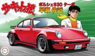 Fujimi 171296 1/24 CW-8 930 Turbo Hyase Sakon